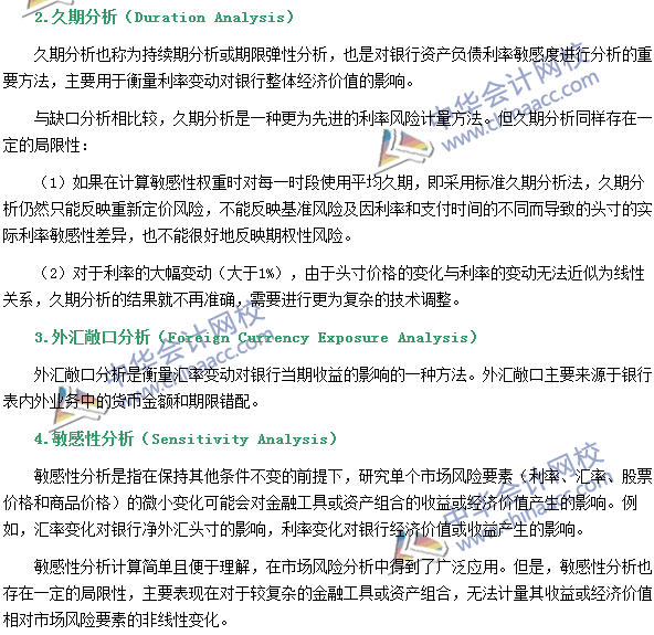 銀行職業(yè)資格《風(fēng)險管理》高頻考點(diǎn)：市場風(fēng)險