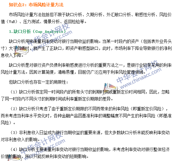 銀行職業(yè)資格《風(fēng)險管理》高頻考點(diǎn)：市場風(fēng)險