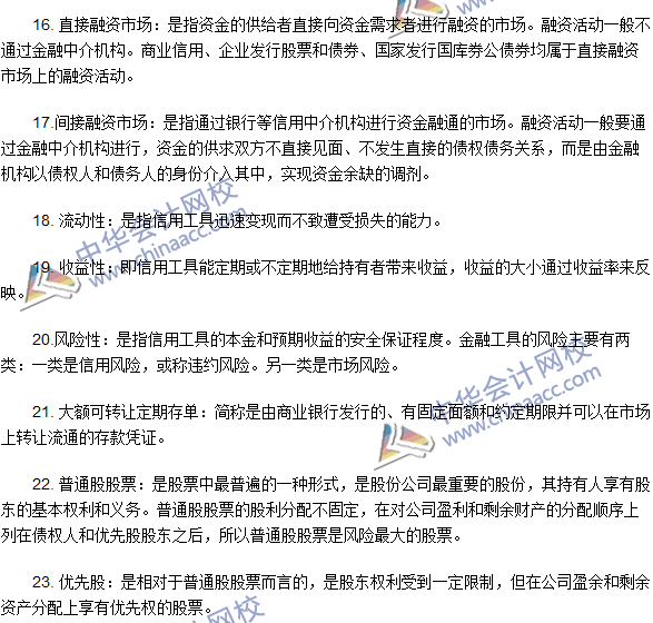 專(zhuān)業(yè)術(shù)語(yǔ)速記