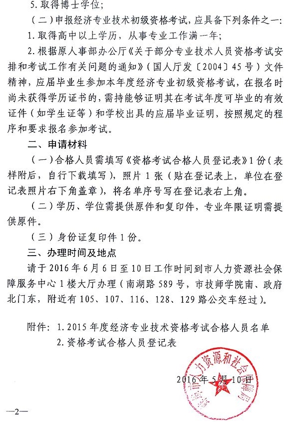 2015年蚌埠經(jīng)濟(jì)師合格證書(shū)辦理