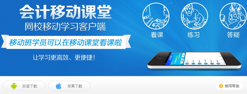 經(jīng)濟師學習移動課堂