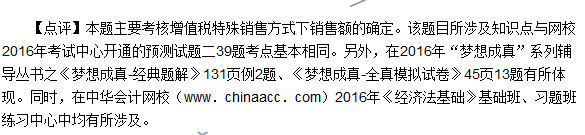 2016初級(jí)職稱(chēng)《經(jīng)濟(jì)法基礎(chǔ)》試題及答案解析