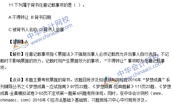 2016初級(jí)職稱(chēng)《經(jīng)濟(jì)法基礎(chǔ)》試題及答案解析