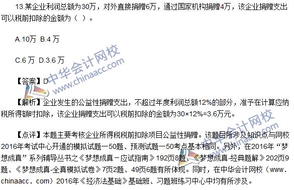 2016初級(jí)職稱(chēng)《經(jīng)濟(jì)法基礎(chǔ)》試題及答案解析