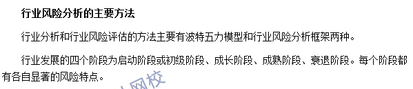 銀行職業(yè)資格《公司信貸》高頻考點：行業(yè)風險分析