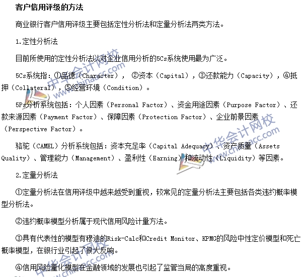 銀行職業(yè)資格《公司信貸》高頻考點(diǎn)：客戶信用評級