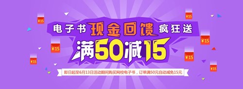 【電子書瘋狂購】注冊會計師電子書滿50減15！