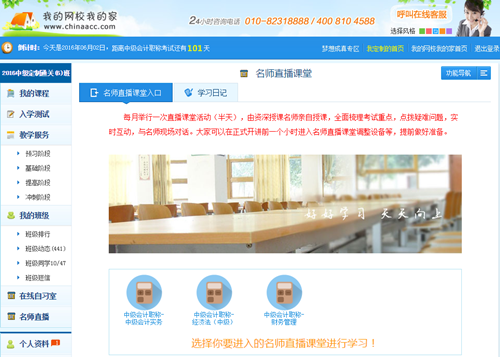 中級職稱《中級會計實(shí)務(wù)》第三次老師直播課堂8月3日開通