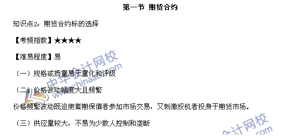期貨從業(yè)資格考試《期貨基礎(chǔ)知識》第三章高頻考點(diǎn)：期貨合約標(biāo)的