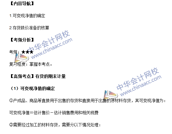 2016中級會計職稱《中級會計實(shí)務(wù)》高頻考點(diǎn)：存貨的期末計量