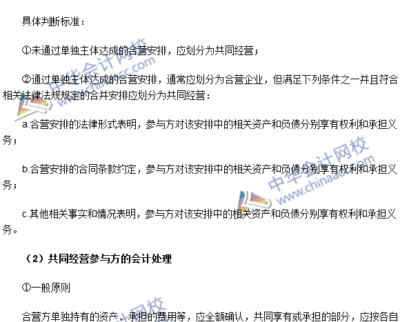 2016年中級會計職稱《中級會計實(shí)務(wù)》高頻考點(diǎn)：共同經(jīng)營