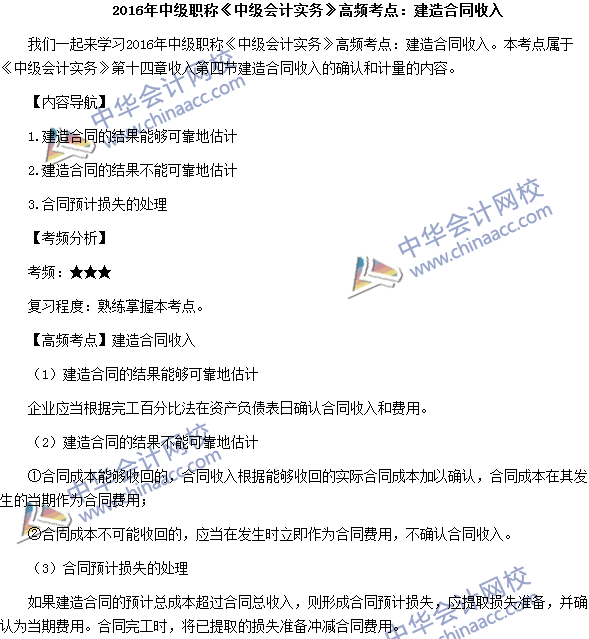 中級(jí)會(huì)計(jì)職稱《中級(jí)會(huì)計(jì)實(shí)務(wù)》高頻考點(diǎn)