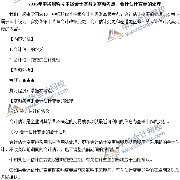 中級會計(jì)職稱《中級會計(jì)實(shí)務(wù)》高頻考點(diǎn)