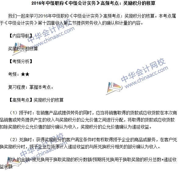 中級(jí)會(huì)計(jì)職稱(chēng)《中級(jí)會(huì)計(jì)實(shí)務(wù)》高頻考點(diǎn)