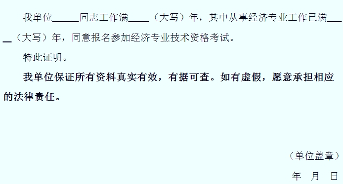 2016年淮安經(jīng)濟專業(yè)技術資格考試報考業(yè)務工作 年限