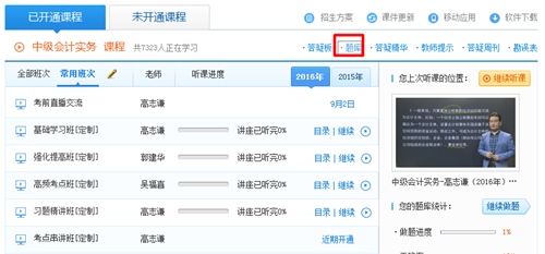 2016年中級(jí)會(huì)計(jì)職稱(chēng)沖刺階段模擬試題開(kāi)通 直擊考試精髓