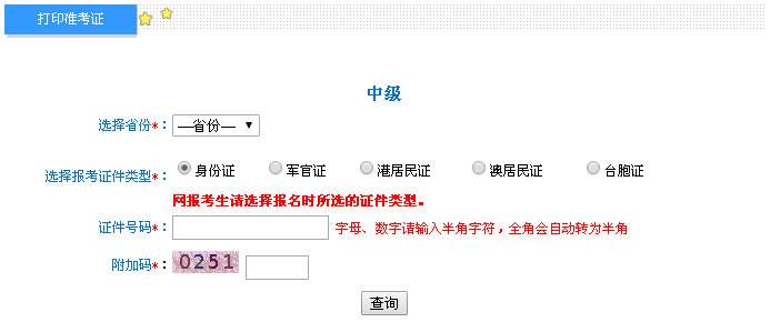 2016年高級會計(jì)師準(zhǔn)考證打印時間是什么時候