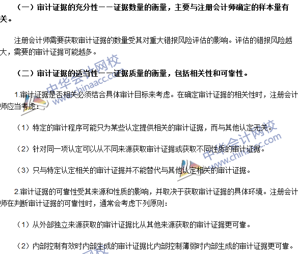 2016注冊會計師《審計》高頻考點：審計證據(jù)的充分性和適當性
