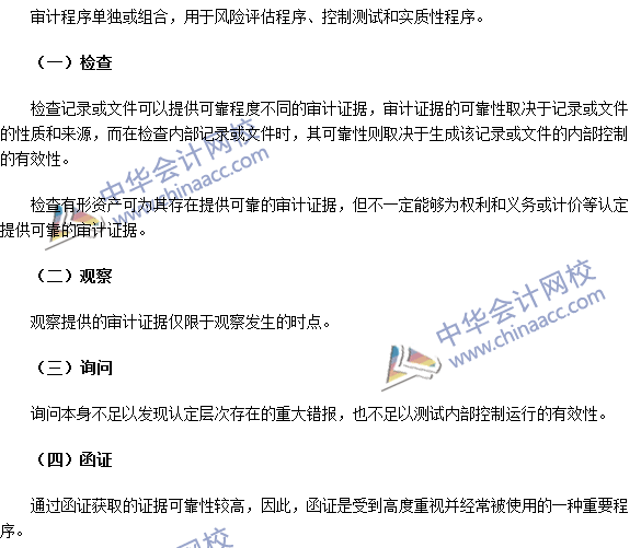 2016注冊(cè)會(huì)計(jì)師《審計(jì)》高頻考點(diǎn)：審計(jì)程序的種類(lèi)