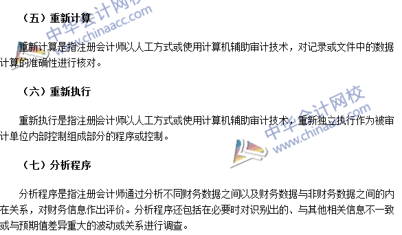 2016注冊(cè)會(huì)計(jì)師《審計(jì)》高頻考點(diǎn)：審計(jì)程序的種類(lèi)