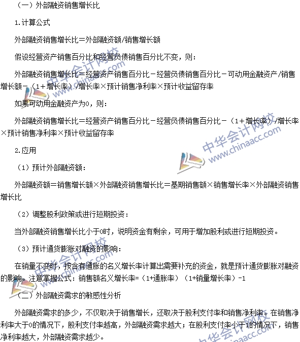 2016注會《財務(wù)成本管理》高頻考點(diǎn)：外部資本需求的測算