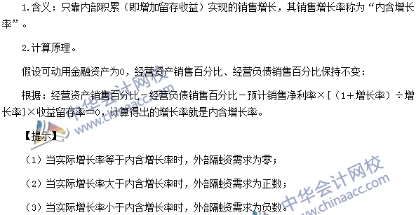 2016注會《財務(wù)成本管理》高頻考點：內(nèi)含增長率的測算