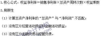 2016注會考試《財務(wù)成本管理》高頻考點：傳統(tǒng)杜邦分析體系