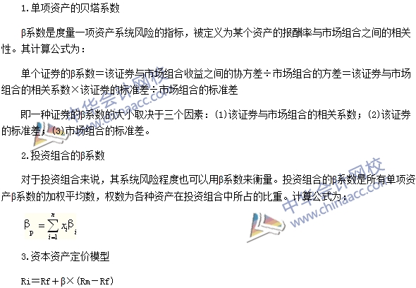 2016注冊會計師《財務成本管理》高頻考點：資本資產(chǎn)定價模型