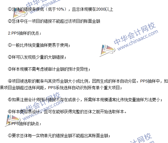 注冊會計(jì)師《審計(jì)》高頻考點(diǎn)：審計(jì)抽樣在細(xì)節(jié)測試中的運(yùn)用