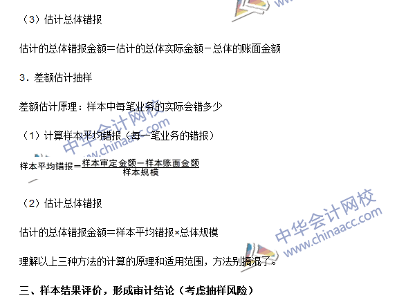 注冊會計(jì)師《審計(jì)》高頻考點(diǎn)：審計(jì)抽樣在細(xì)節(jié)測試中的運(yùn)用
