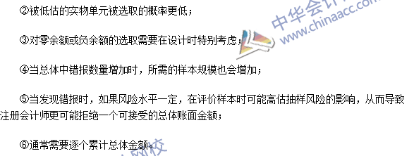 注冊會計(jì)師《審計(jì)》高頻考點(diǎn)：審計(jì)抽樣在細(xì)節(jié)測試中的運(yùn)用