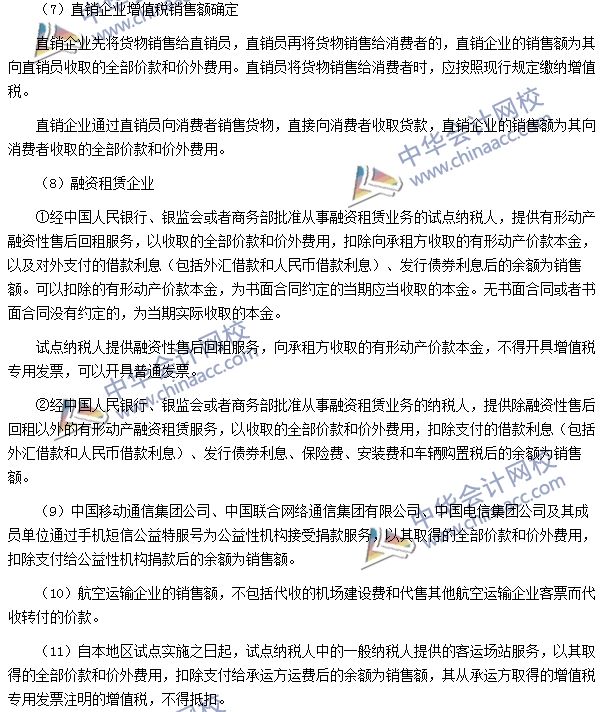 增值稅銷項稅額、進項稅額、應(yīng)納稅額的計算