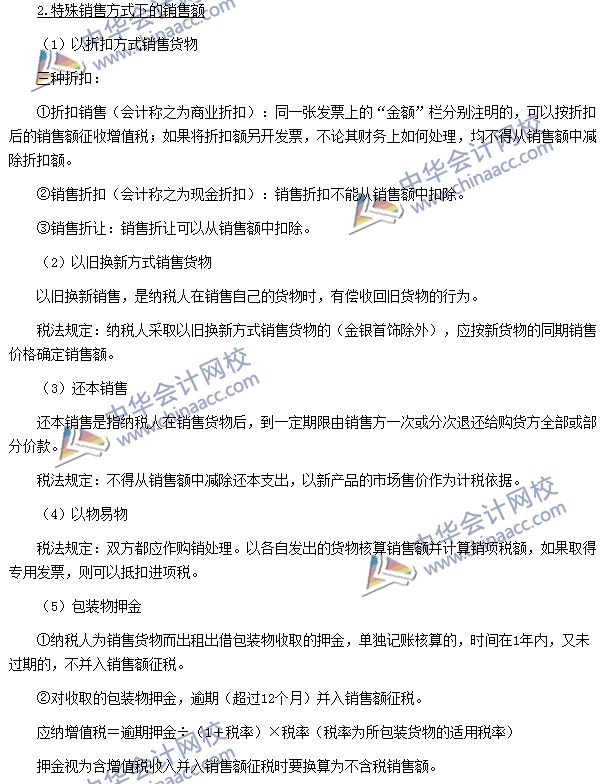 增值稅銷項稅額、進項稅額、應(yīng)納稅額的計算
