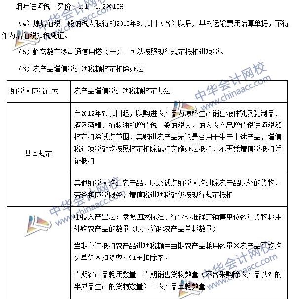 增值稅銷項稅額、進項稅額、應(yīng)納稅額的計算