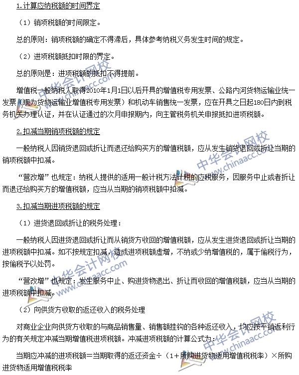 增值稅銷項稅額、進項稅額、應(yīng)納稅額的計算