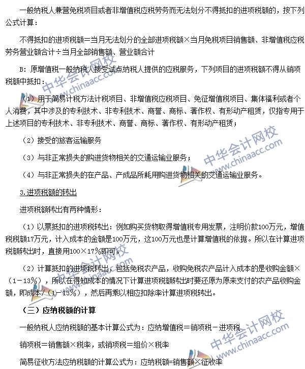 增值稅銷項稅額、進項稅額、應(yīng)納稅額的計算