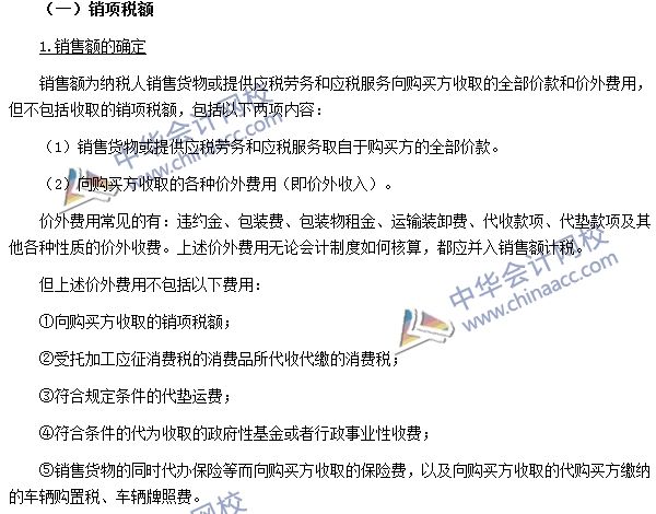 增值稅銷項稅額、進項稅額、應(yīng)納稅額的計算