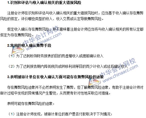 2016注冊會計師《審計》高頻考點：收入的舞弊風(fēng)險