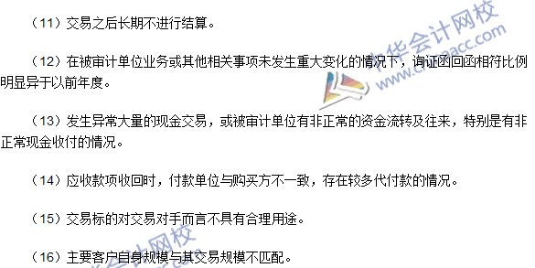 2016注冊會計師《審計》高頻考點：收入的舞弊風(fēng)險