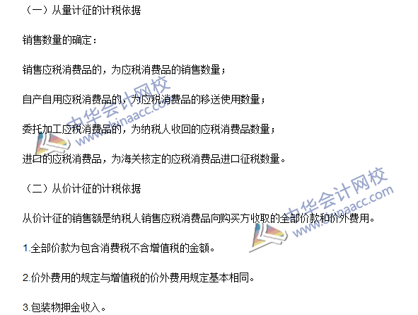 2016注冊會計師《稅法》高頻考點：計稅依據(jù) 