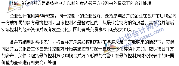 注會高頻考點：同一控制下控股合并取得長期股權投資的初始計量 