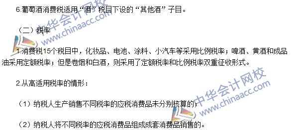 2016注冊(cè)會(huì)計(jì)師《稅法》高頻考點(diǎn)：稅目、稅率 