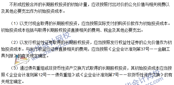 【高頻考點(diǎn)】不形成控股合并的長期股權(quán)投資的初始計量 
