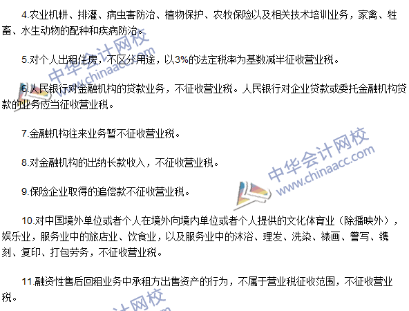 2016注冊會計(jì)師《稅法》高頻考點(diǎn)：稅收優(yōu)惠 