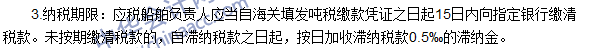 2016注冊會計(jì)師《稅法》高頻考點(diǎn)：船舶噸稅 
