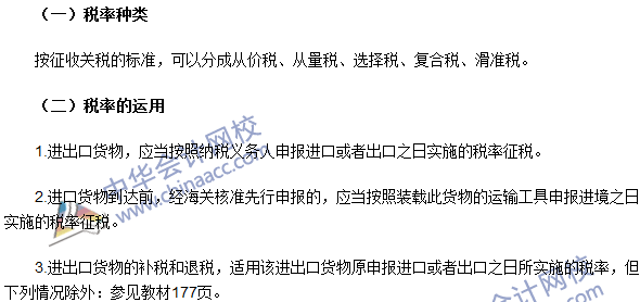 2016注冊會計(jì)師《稅法》高頻考點(diǎn)：稅率種類及運(yùn)用