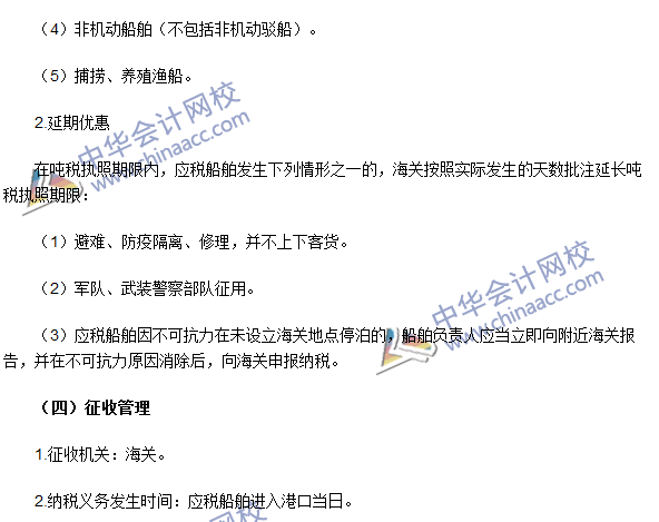 2016注冊會計(jì)師《稅法》高頻考點(diǎn)：船舶噸稅 