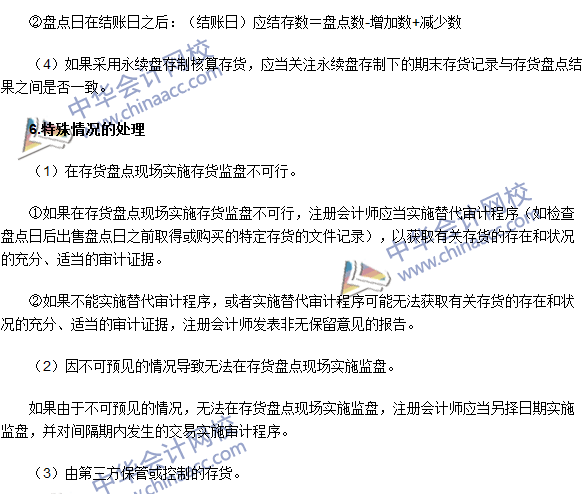 2016注冊(cè)會(huì)計(jì)師《審計(jì)》高頻考點(diǎn)：存貨監(jiān)盤(pán)