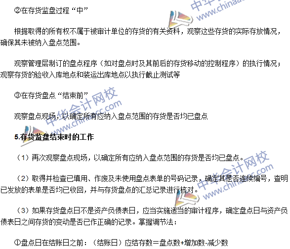 2016注冊(cè)會(huì)計(jì)師《審計(jì)》高頻考點(diǎn)：存貨監(jiān)盤(pán)
