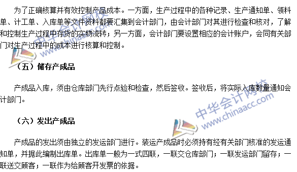 2016注冊(cè)會(huì)計(jì)師《審計(jì)》高頻考點(diǎn)：生產(chǎn)與存貨循環(huán)的特點(diǎn)